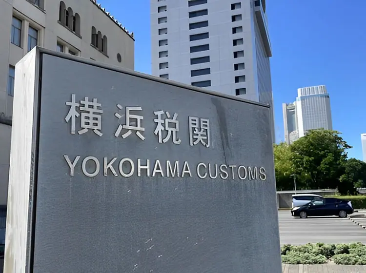 事業内容 | 武蔵貿易通関株式会社